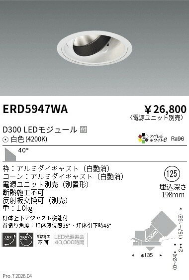 Rakuten - 【15,000円〜送料無料※】遠藤照明 DUAL　ユニバーサルDL　D300　4200K　超広角 ERD5947WA (※北海道沖縄離島を除く)
