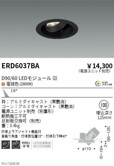 Rakuten - 【15,000円〜送料無料※】遠藤照明 DUAL　ユニバーサルDL　D90／D60　2800K　中角 ERD6037BA (※北海道沖縄離島を除く)