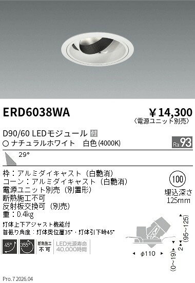 【15,000円〜送料無料※】遠藤照明 DUAL　ユニバーサルDL　D90／D60　4000K　広角 E...