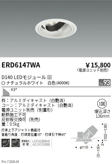 Rakuten - 【15,000円〜送料無料※】遠藤照明 DUAL　ユニバーサルDL　D140　4000K　超広角 ERD6147WA (※北海道沖縄離島を除く)
