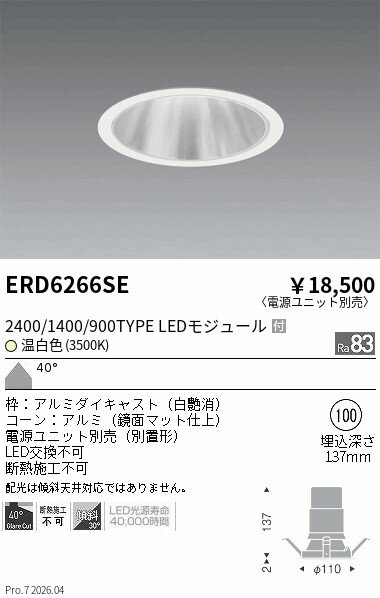 Rakuten - 【15,000円〜送料無料※】遠藤照明 グレアレスダウン2400／1400／900タイプ＿3500K ERD6266SE (※北海道沖縄離島を除く)