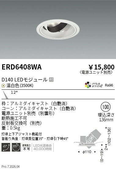 Rakuten - 【15,000円〜送料無料※】遠藤照明 DUAL　ユニバーサルDL　D140　3500K　狭角 ERD6408WA (※北海道沖縄離島を除く)