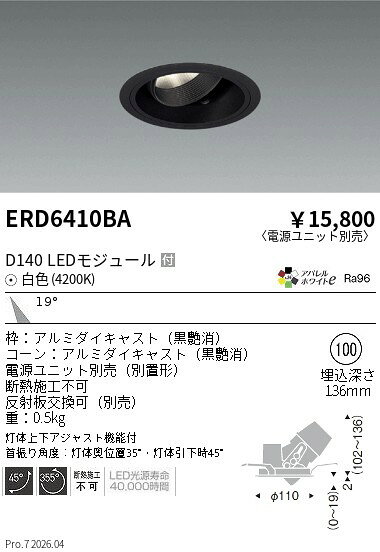 Rakuten - 【15,000円〜送料無料※】遠藤照明 DUAL　ユニバーサルDL　D140　4200K　中角　黒枠 ERD6410BA (※北海道沖縄離島を除く)