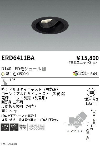 Rakuten - 【15,000円〜送料無料※】遠藤照明 DUAL　ユニバーサルDL　D140　3500K　中角　黒枠 ERD6411BA (※北海道沖縄離島を除く)