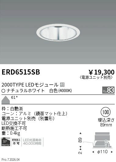 Rakuten - 【15,000円〜送料無料※】遠藤照明 COBベースDL　2000タイプ　4000K　超広角 ERD6515SB (※北海道沖縄離島を除く)