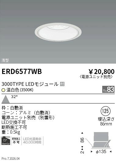 Rakuten - 【15,000円〜送料無料※】遠藤照明 COBベースDL白コーン　3000タイプ　3500K　広角 ERD6577WB (※北海道沖縄離島を除く)