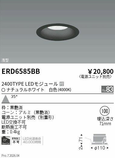 Rakuten - 【15,000円〜送料無料※】遠藤照明 COBベースDL黒コーン　2400タイプ　4000K　広角 ERD6585BB (※北海道沖縄離島を除く)