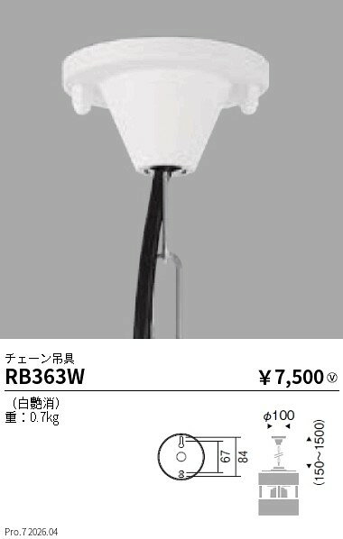 Rakuten - 【15,000円〜送料無料※】遠藤照明 チェーン吊具 RB363W (※北海道沖縄離島を除く)