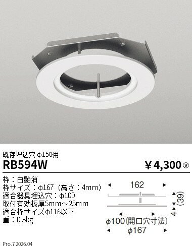 Rakuten - 【15,000円〜送料無料※】遠藤照明 リニューアルプレート／既存埋込穴Φ150用／Φ100適合 RB594W (※北海道沖縄離島を除く)