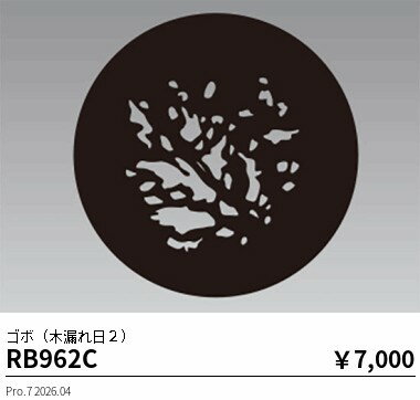 Rakuten - 【15,000円〜送料無料※】遠藤照明 オプション　ゴボ RB962C (※北海道沖縄離島を除く)