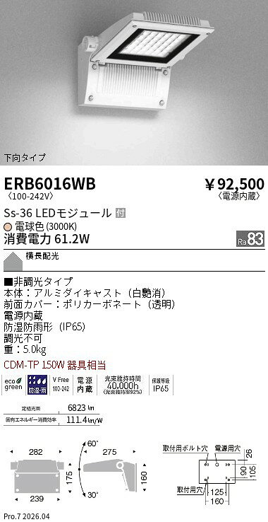 【15,000円〜送料無料※】遠藤照明 Ss36　屋外ブラケット　3000K　下向き横長配光 ERB6016WB (※北海道沖縄離島を除く)