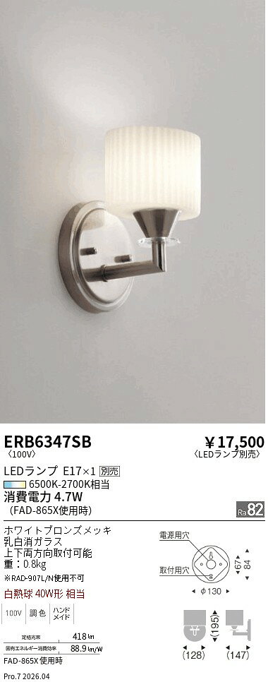 【15,000円〜送料無料※】遠藤照明 ブラケット ERB6347SB (※北海道沖縄離島を除く)