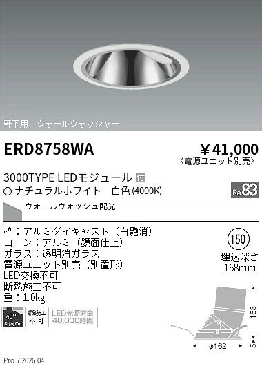 【15,000円〜送料無料※】遠藤照明 軒下グレアレスWW＿3000タイプ＿4000K ERD8758WA (※北海道沖縄離島を除く)