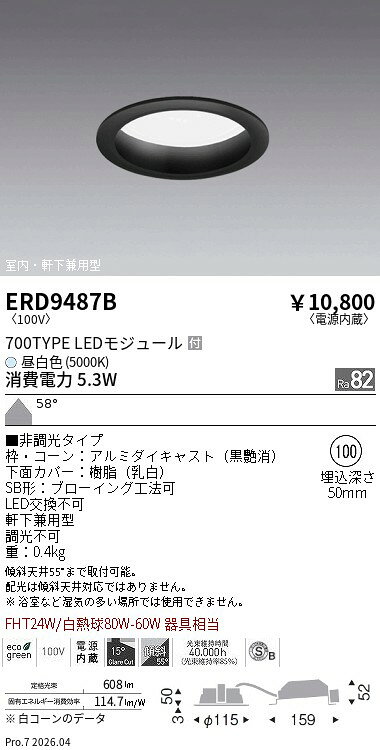 【15,000円〜送料無料※】遠藤照明 ベースDL浅型黒700タイプφ100＿5000K非調光＿拡散 ERD9487B (※北海道沖縄離島を除く)