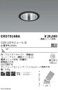 【15,000円~送料無料※】遠藤照明 ユニバーサルDL 鏡面コーン C200 3000 広角 ERD7016BA (※北海道・沖縄・離島を除く)