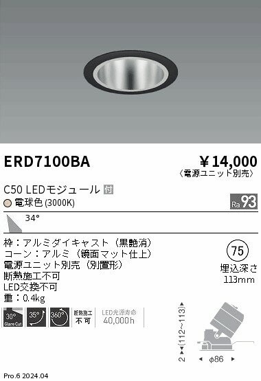 Rakuten - 【15,000円〜送料無料※】遠藤照明 ユニバーサルDL　鏡面コーン　C50　3000　広角 ERD7100BA (※北海道・沖縄・離島を除く)