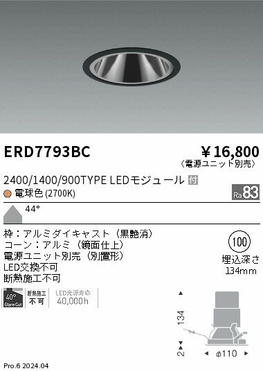 Rakuten - 【15,000円〜送料無料※】遠藤照明 グレアレスダウン2400／1400／900タイプ＿2700K ERD7793BC (※北海道・沖縄・離島を除く)