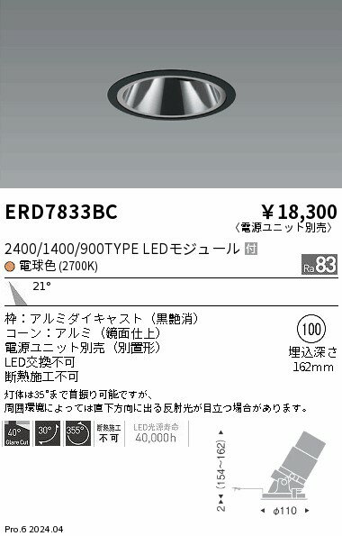 Rakuten - 【15,000円〜送料無料※】遠藤照明 グレアレスユニバ2400／1400／900タイプ＿2700K ERD7833BC (※北海道・沖縄・離島を除く)