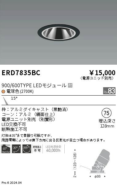 Rakuten - 【15,000円〜送料無料※】遠藤照明 グレアレスユニバ＿900／600タイプ＿2700K ERD7835BC (※北海道・沖縄・離島を除く)