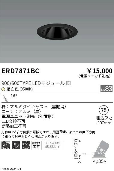 Rakuten - 【15,000円〜送料無料※】遠藤照明 グレアレスユニバ＿900／600タイプ＿3500K ERD7871BC (※北海道・沖縄・離島を除く)