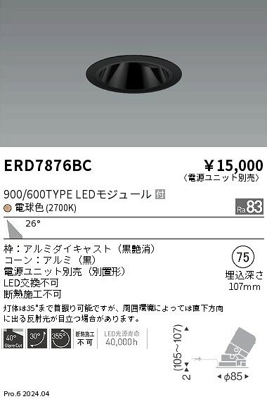 Rakuten - 【15,000円〜送料無料※】遠藤照明 グレアレスユニバ＿900／600タイプ＿2700K ERD7876BC (※北海道・沖縄・離島を除く)