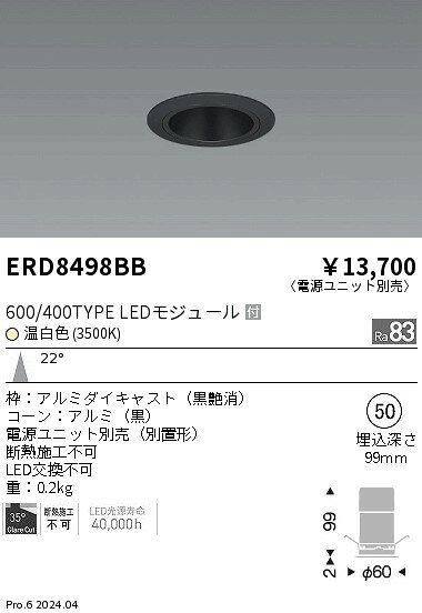 Rakuten - 【15,000円〜送料無料※】遠藤照明 グレアレスベース＿600タイプ＿黒コーン＿中角＿3500K ERD8498BB (※北海道・沖縄・離島を除く)