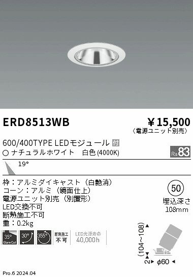 【15,000円〜送料無料※】遠藤照明 グレアレスユニバ＿600タイプ＿鏡面＿白＿中角＿4000K ERD8513WB (※北海道・沖縄・離島を除く)