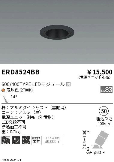 Rakuten - 【15,000円〜送料無料※】遠藤照明 グレアレスユニバ＿600タイプ＿黒コーン＿狭角＿2700K ERD8524BB (※北海道・沖縄・離島を除く)