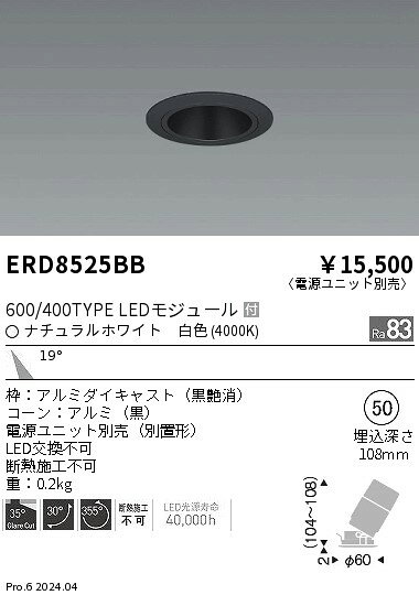 Rakuten - 【15,000円〜送料無料※】遠藤照明 グレアレスユニバ＿600タイプ＿黒コーン＿中角＿4000K ERD8525BB (※北海道・沖縄・離島を除く)