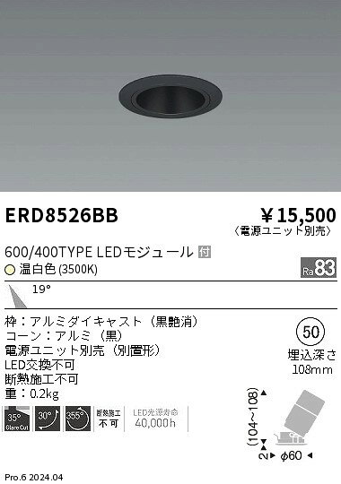 Rakuten - 【15,000円〜送料無料※】遠藤照明 グレアレスユニバ＿600タイプ＿黒コーン＿中角＿3500K ERD8526BB (※北海道・沖縄・離島を除く)