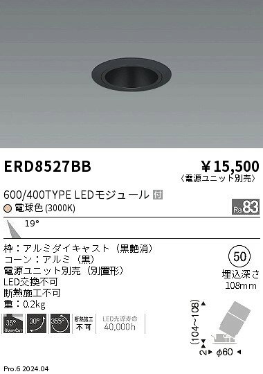 Rakuten - 【15,000円〜送料無料※】遠藤照明 グレアレスユニバ＿600タイプ＿黒コーン＿中角＿3000K ERD8527BB (※北海道・沖縄・離島を除く)