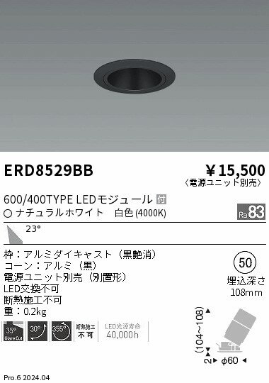 Rakuten - 【15,000円〜送料無料※】遠藤照明 グレアレスユニバ＿600タイプ＿黒コーン＿広角＿4000K ERD8529BB (※北海道・沖縄・離島を除く)