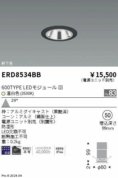 Rakuten - 【15,000円〜送料無料※】遠藤照明 防湿GLベース＿600タイプ＿鏡面＿黒＿広角＿3500K ERD8534BB (※北海道・沖縄・離島を除く)