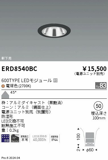Rakuten - 【15,000円〜送料無料※】遠藤照明 防湿GLベース＿600タイプ＿鏡面＿黒＿超広角＿2700K ERD8540BC (※北海道・沖縄・離島を除く)
