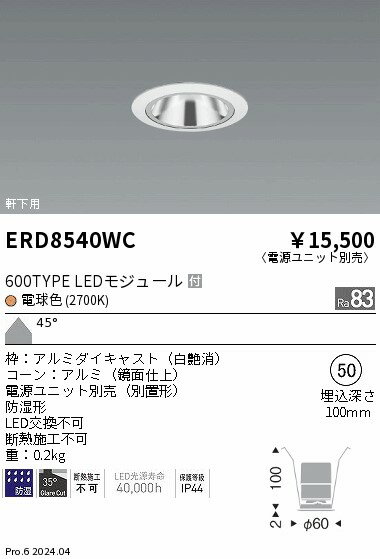 【15,000円～送料無料※】遠藤照明 防湿GLベース＿600タイプ＿鏡面＿白＿超広角＿2700K ERD8540WC (※北海道・沖縄・離島を除く)