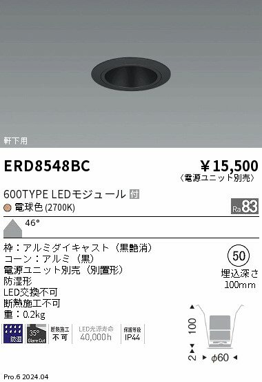 Rakuten - 【15,000円〜送料無料※】遠藤照明 防湿GLベース＿600タイプ＿黒コーン＿超広角＿2700K ERD8548BC (※北海道・沖縄・離島を除く)