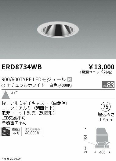 【15,000円〜送料無料※】遠藤照明 グレアレスダウン＿900／600タイプ＿4000K ERD8734WB (※北海道・沖縄・離島を除く)