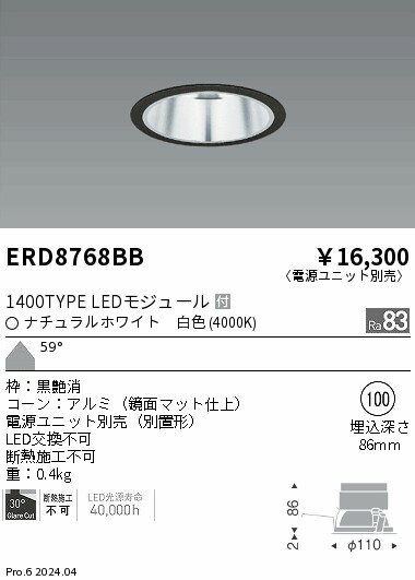 Rakuten - 【15,000円〜送料無料※】遠藤照明 COBベースDL鏡面マット＿1400タイプ＿4000K＿超広 ERD8768BB (※北海道・沖縄・離島を除く)