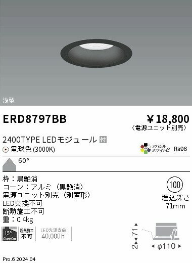 Rakuten - 【15,000円〜送料無料※】遠藤照明 COBベースDL黒コーン＿2400タイプ＿3000K＿超広角 ERD8797BB (※北海道・沖縄・離島を除く)