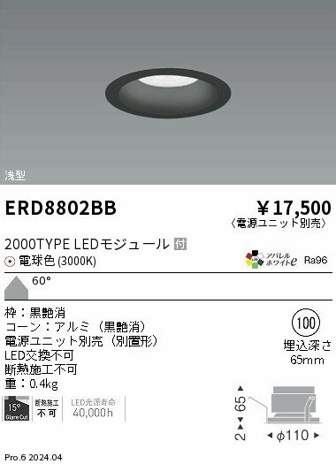 Rakuten - 【15,000円〜送料無料※】遠藤照明 COBベースDL黒コーン＿2000タイプ＿3000K＿超広角 ERD8802BB (※北海道・沖縄・離島を除く)