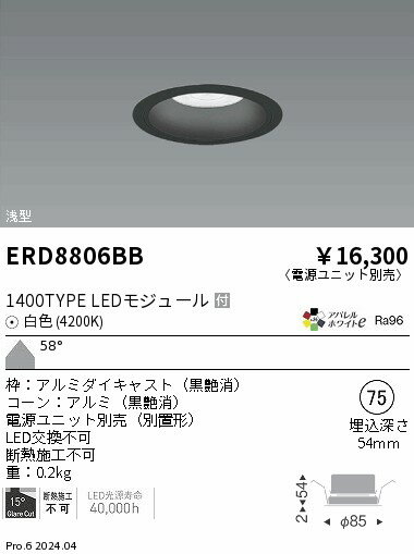 Rakuten - 【15,000円〜送料無料※】遠藤照明 COBベースDL黒コーン＿1400タイプ＿4200K＿超広角 ERD8806BB (※北海道・沖縄・離島を除く)