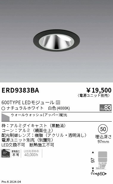 Rakuten - 【15,000円〜送料無料※】遠藤照明 グレアレスWW＿600タイプ＿鏡面＿黒＿WW＿4000K ERD9383BA (※北海道・沖縄・離島を除く)