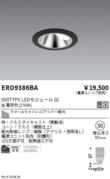 【15,000円～送料無料※】遠藤照明 グレアレスWW＿600タイプ＿鏡面＿黒＿WW＿2700K ERD9386BA (※北海道・沖縄・離島を除く)