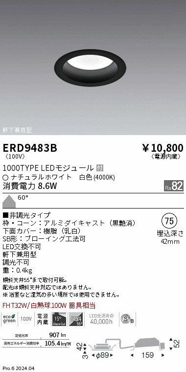 【15,000円〜送料無料※】遠藤照明 ベースDL浅型黒1000タイプφ75＿4000K非調光＿拡散 ERD9483B (※北海道・沖縄・離島を除く)