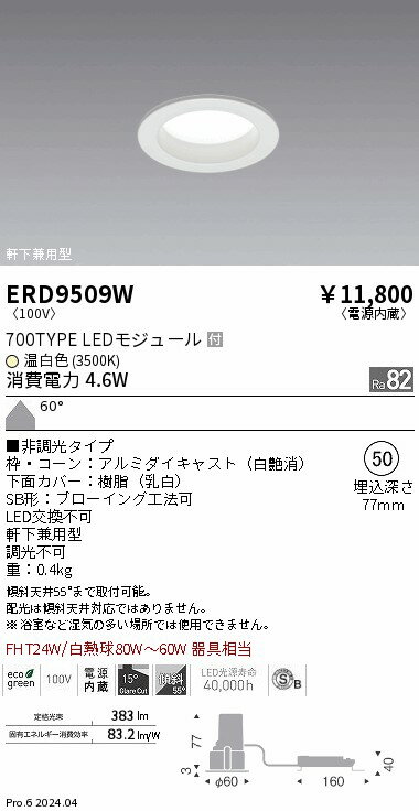 【15,000円〜送料無料※】遠藤照明 ベースDL浅型白400タイプφ50＿3500K非調光＿拡散 ERD9509W (※北海道・沖縄・離島を除く)