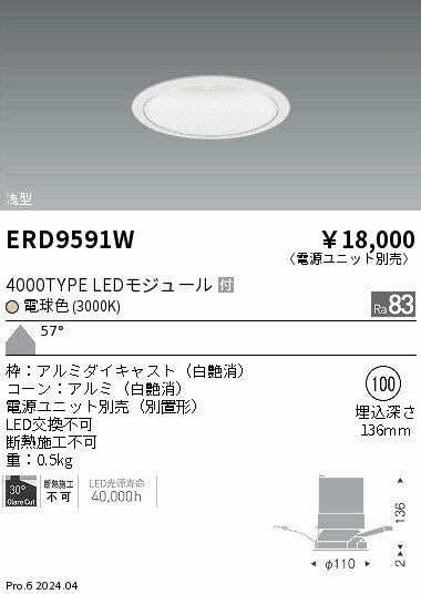 【15,000円〜送料無料※】遠藤照明 CO