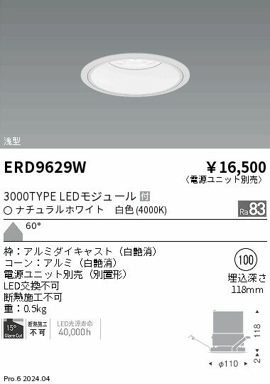 【15,000円〜送料無料※】遠藤照明 COBベースDL　2400タイプ　4000K　WW ERD9629W (※北海道・沖縄・離島を除く)