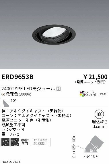 【15,000円〜送料無料※】遠藤照明 CO