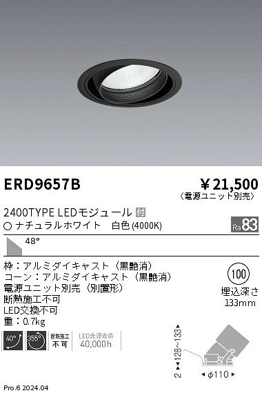 Rakuten - 【15,000円〜送料無料※】遠藤照明 COBユニバーサルDL　2400タイプ　4000K　WW ERD9657B (※北海道・沖縄・離島を除く)