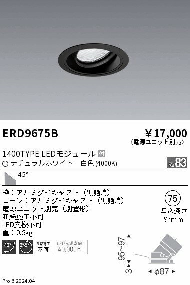 Rakuten - 【15,000円〜送料無料※】遠藤照明 COBユニバーサルDL　1400タイプ　4000K　WW ERD9675B (※北海道・沖縄・離島を除く)